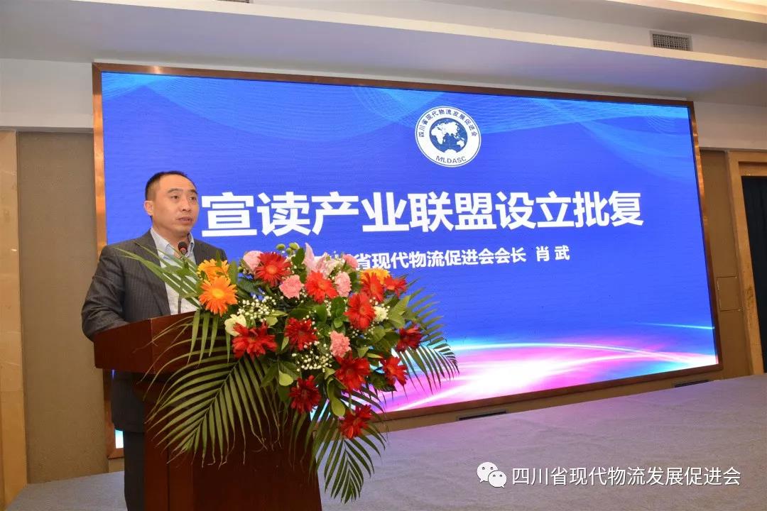 四川省现代物流发展促进会会长肖武宣读联盟成立批复